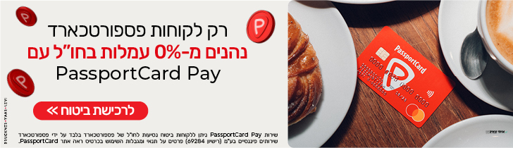 PassportCard ביטוח נסיעות לחול