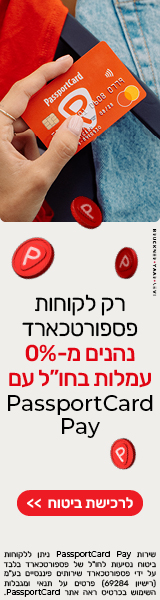 ביטוח נסיעות לחו''ל PassportCard